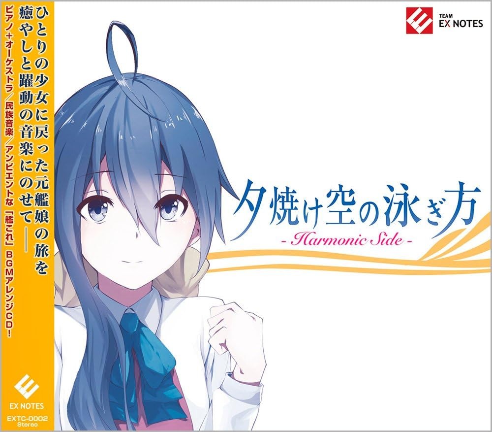 夕焼け空の泳ぎ方